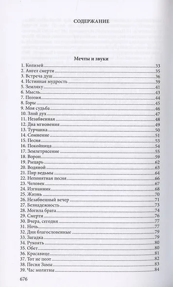 Н.А. Некрасов. Полное собрание стихотворений. В 3-х томах. Том 1 - фото 2