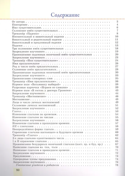 Пиши без ошибок. Русский язык. 4 класс: пособие для учащихся учреждений общего среднего образования с русским языком обучения - фото 2