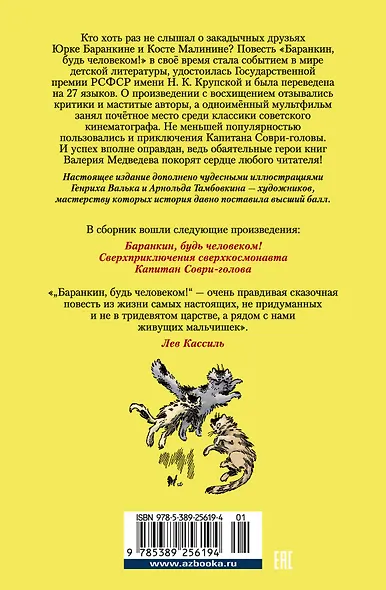 Баранкин, будь человеком! и другие истории - фото 2