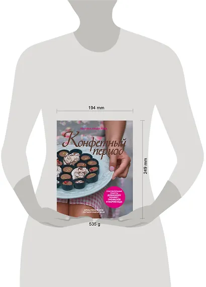 Конфетный период. Очаровательные рецепты домашних конфет, трюфелей и мармелада - фото 4