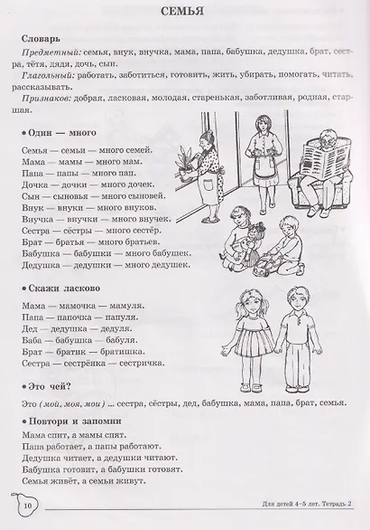 Домашняя логопедическая тетрадь. Учим слова и предложения. Речевые игры и упражнения для детей 4-5 лет: В 2 тетрадях. Тетрадь 2 - фото 3
