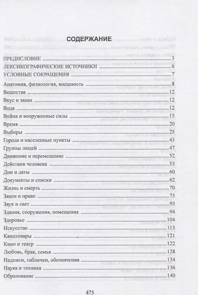 Англо-русский тематический словарь безэквивалентной лексики - фото 2