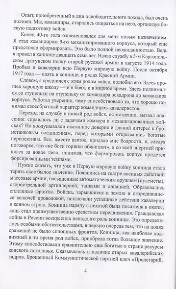 Солдатский долг - фото 4