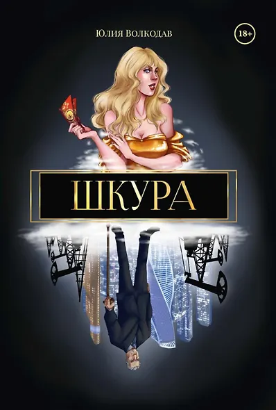 Юлии Волкодав (комплект из 2-х книг) - фото 4