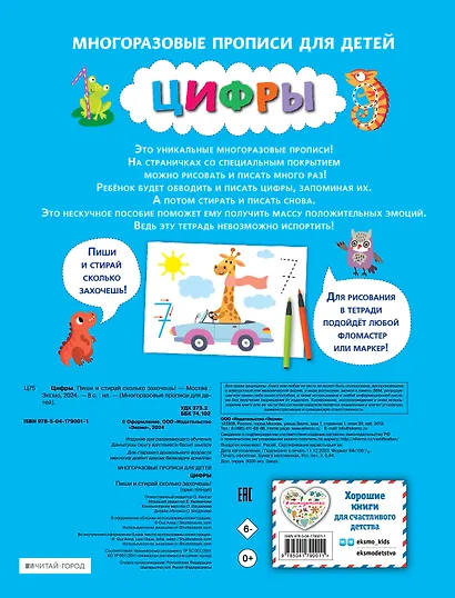 Цифры. Пиши и стирай сколько захочешь! - фото 2