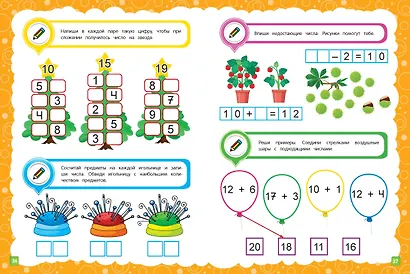 Основы дошкольных знаний для детей 5-6 лет. Годовой курс занятий - фото 5