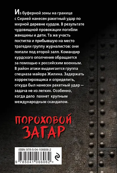 Пороховой загар - фото 2