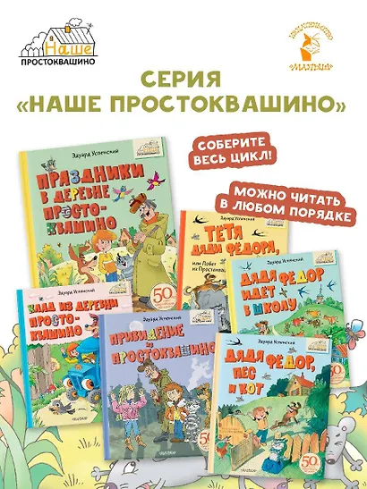 Праздники в деревне Простоквашино - фото 11