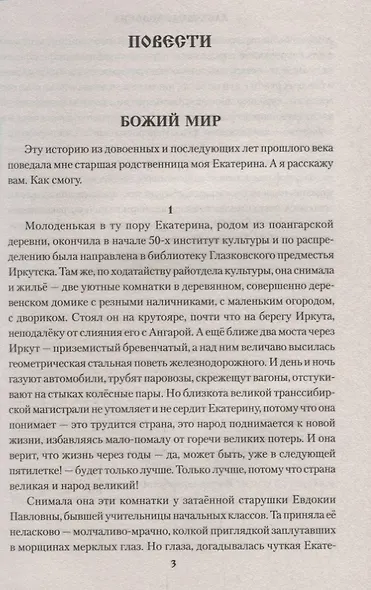 Божий мир - фото 3
