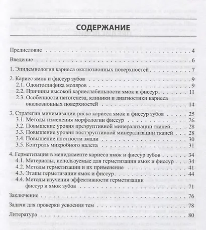Профилактика кариеса в ямках и фиссурах зубов - фото 2