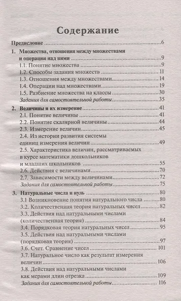 Математика: учеб.пособие - фото 2