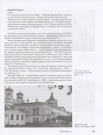 Улицы, площади, реки, пруды, подземелья и пригороды старого Екатеринбурга - фото 7