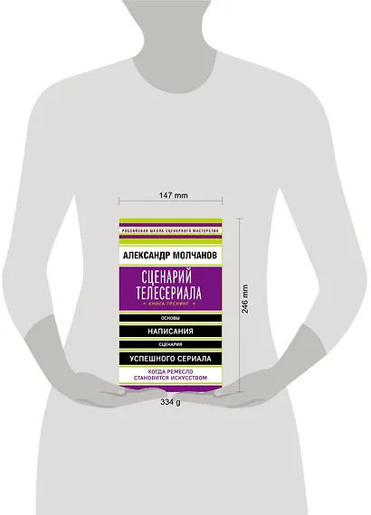 Сценарий телесериала. Книга-тренинг - фото 4