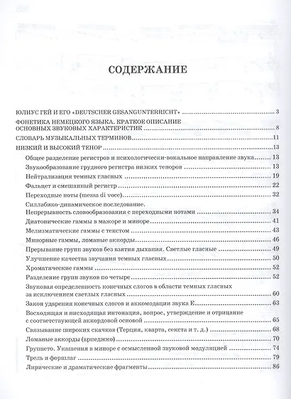 Немецкая школа пения: Учебное пособие, 1-е изд. - фото 2