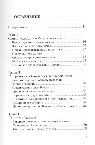 Исповедь. Тайна примирения - фото 2