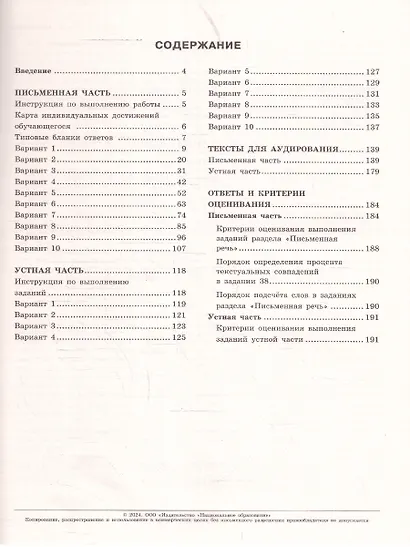 ЕГЭ-2024. Английский язык: типовые экзаменационные варианты: 10 вариантов - фото 2