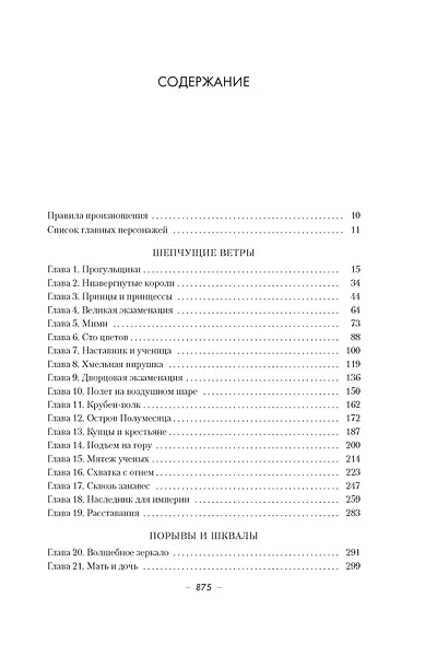 Династия Одуванчика. Книга 2. Стена Бурь - фото 12