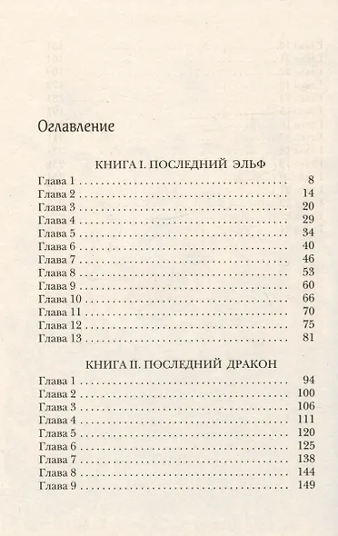 Последний эльф - фото 2