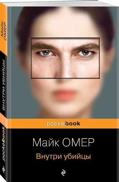 Внутри убийцы - фото 3