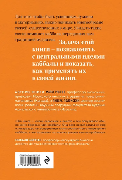 Идеи каббалы и их применение в жизни - фото 2