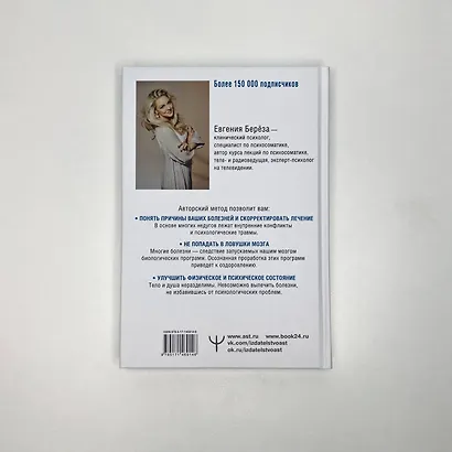 Психосоматика: как наш мозг обманывает тело. Путь к здоровому себе - фото 8