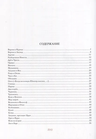 И.А. Крылов. Басни - фото 2