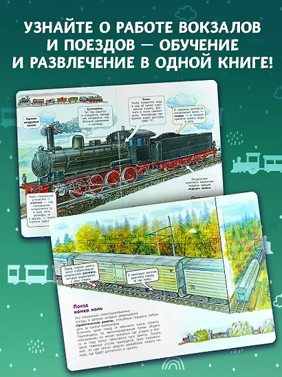 Вокзал и поезда - фото 7