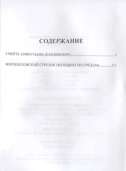 Ворошиловский стрелок - фото 2