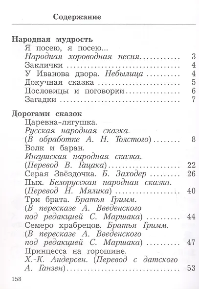 Ефросинина. Литературное чтение. 2 класс. Хрестоматия. В 2 ч. Часть 1 - фото 2