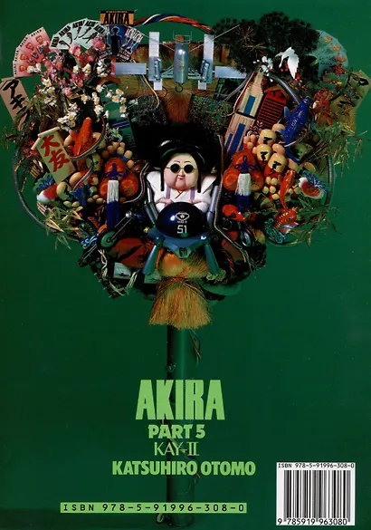 Акира. Том 5 (Akira). Манга - фото 3