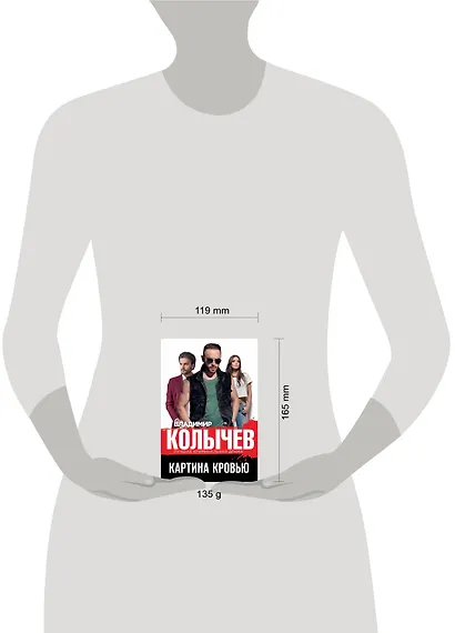 Картина кровью - фото 4