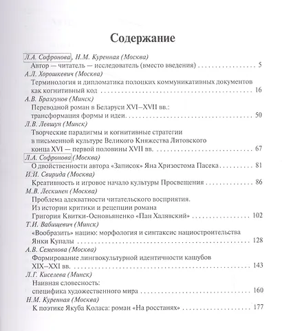 Человек-творец в художественном пространстве славянских культур - фото 2