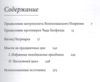 Патриарх Кирилл. Мысли на каждый день года. 3-е издание - фото 2