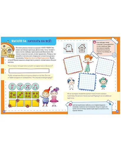 Книга-квест. 15 загадок доктора Бинтика - фото 5