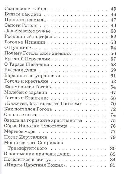 Однажды Гоголь… Рассказы из жизни писателя - фото 3