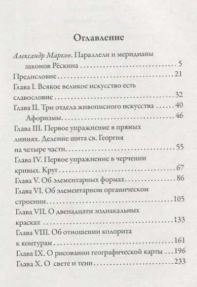 Законы Фьезоле - фото 2