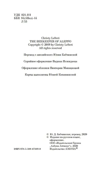 Хранитель пчел из Алеппо - фото 6