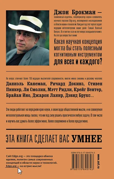 Эта книга сделает вас умнее - фото 2