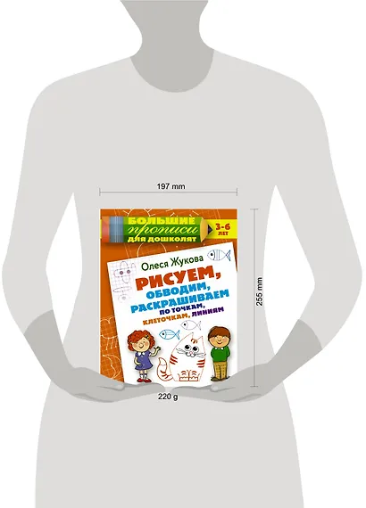 Рисуем, обводим, раскрашиваем по точкам, клеточкам, линиям - фото 3