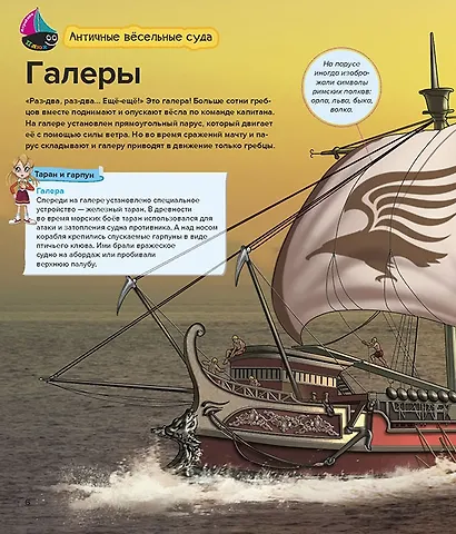 Военные корабли. От римских галер до моделей будущего - фото 2