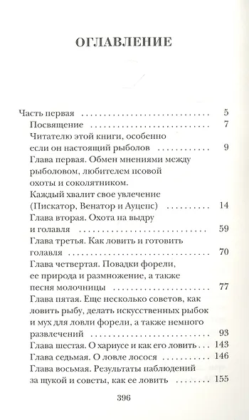 Искусный рыболов, или Досуг созерцателя - фото 2