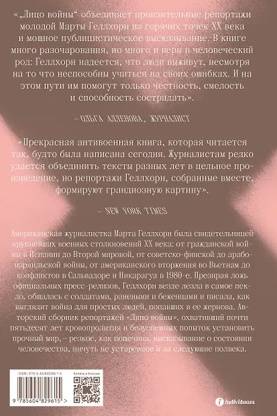 Лицо войны - фото 2