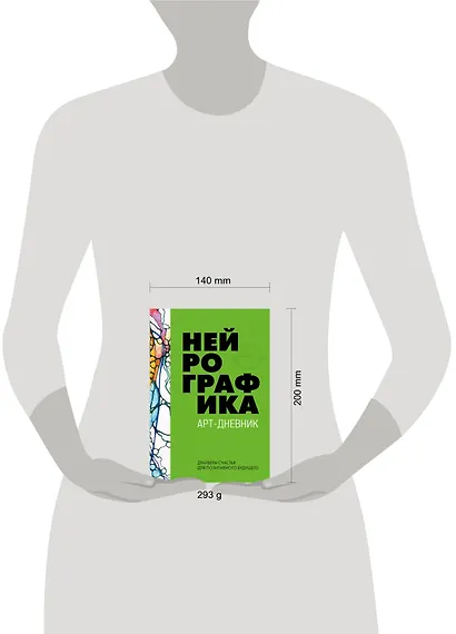 Нейрографика. Арт-дневник - фото 4