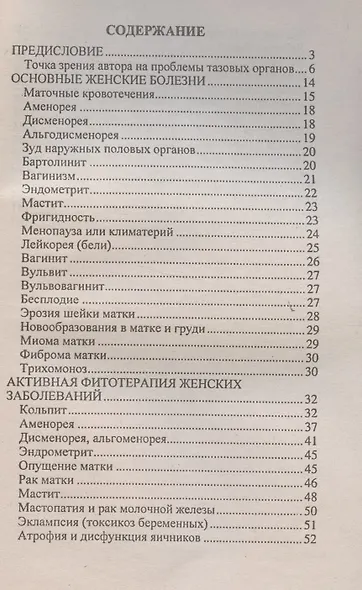 Очищение мочеполовой системы - фото 2