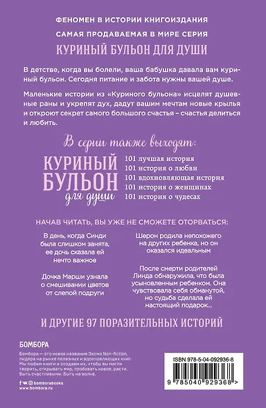 Куриный бульон для души. 101 история для мам. О радости, вдохновении и счастье материнства - фото 2