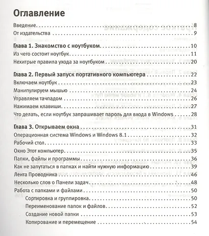 Ноутбук: учиться никогда не поздно / 3-е изд. - фото 2