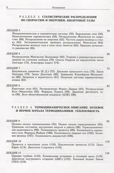 Университетский курс общей физики. Молекулярная физика - фото 3