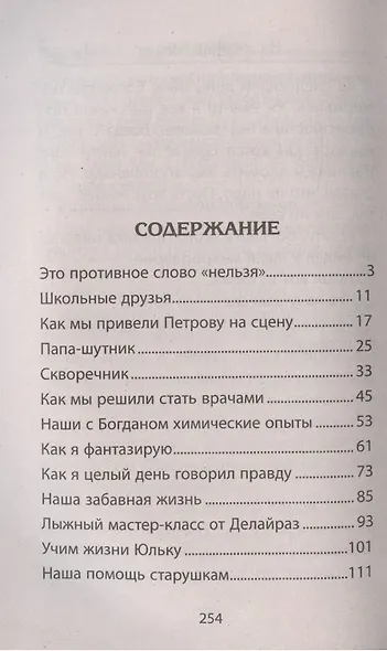 Ни минуты покоя. Новые приколы из школы. Повесть - фото 2