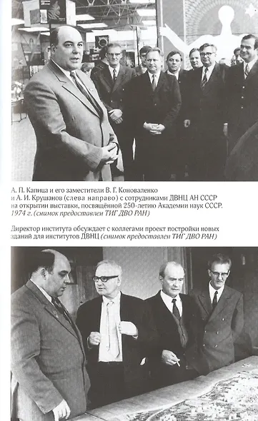 Колумб XX века - фото 9