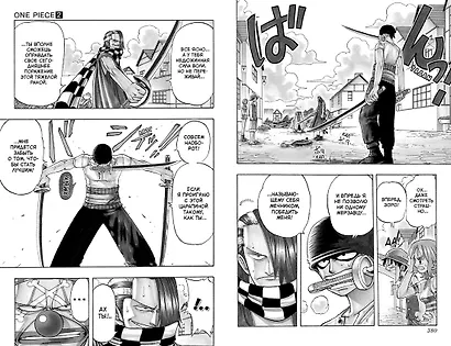 One Piece. Большой куш. Книга 1 - фото 14